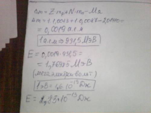 Определите энергию связи ядра изотопа дейтерия h 2и 1 ответ должен получиться2.8умноженое на 10минус