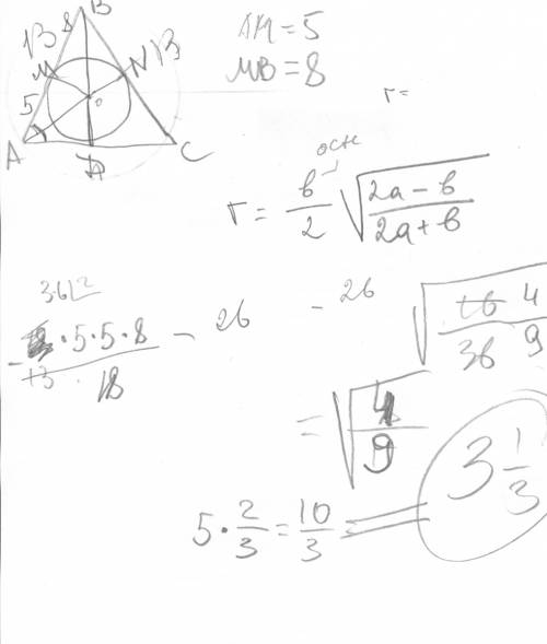 Дано: треугольник abc, ab=bc m,n, и d - точки касания сторон и вписанной окружности am=5, mb=8. найт