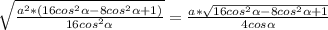 \sqrt{\frac{a^{2}*(16cos^{2}\alpha-8cos^{2}\alpha+1)}{16cos^{2}\alpha}}=\frac{a*\sqrt{16cos^{2}\alpha-8cos^{2}\alpha+1}}{4cos\alpha}