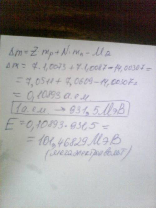 Вычислите энергию связи для ядра атома азота если мя=14.00307 а.е.м. mp=1.0073 а.е.м. mn=1.0087 а.е.