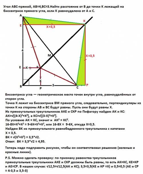 Угол abc-прямой, ab=4,bc=3.найти расстояние от b до точки k лежащей на биссектрисе прямого угла, есл