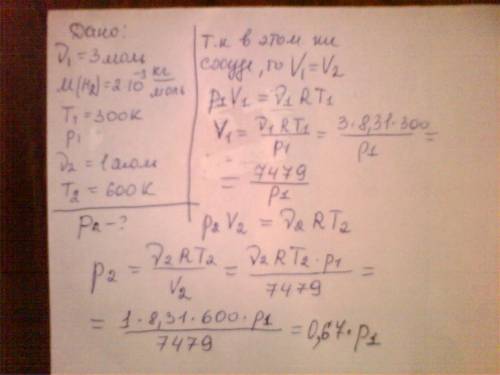 Давление 3 моль водорода в сосуде при температуре 300k равно p1. каково давление 1 моль водорода в э