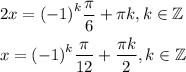 \[\begin{gathered} 2x = {\left( { - 1} \right)^k}\frac{\pi }{6} + \pi k,k \in \mathbb{Z} \hfill \\ x = {\left( { - 1} \right)^k}\frac{\pi }{{12}} + \frac{{\pi k}}{2},k \in \mathbb{Z} \hfill \\ \end{gathered} \]