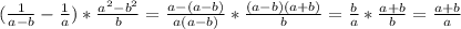 (\frac{1}{a-b}-\frac{1}{a})*\frac{a^2-b^2}{b}=\frac{a-(a-b)}{a(a-b)}*\frac{(a-b)(a+b)}{b}=\frac{b}{a}*\frac{a+b}{b}=\frac{a+b}{a}