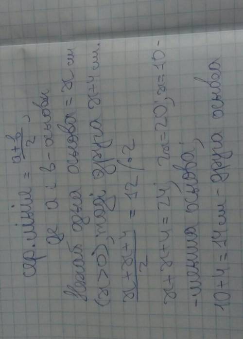 Середня лінія трапеції дорівнює 12 см. знайдіть основи трапеції,якщо одна з них на 4 см більша за др