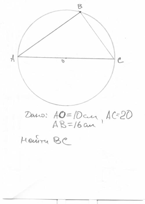 Нарисуйте к этой рисунок, решения не надо: радиус окружности равен 10см,а расстояние от одного конца