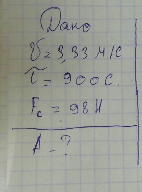 Велосипедист движется со скоростью 12 км/ч в течение 15 мин. какую работу совершил велосипедист на э