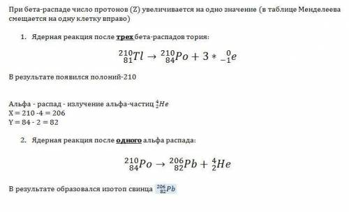 Вкакое вещество превратщается таллий 210/81 tl после трех последовательных бета-распадов и одного ал