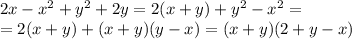 2x - x^2 + y^2 + 2y=2(x+y)+y^2-x^2=\\ = 2(x+y)+(x+y)(y-x)=(x+y)(2+y-x)