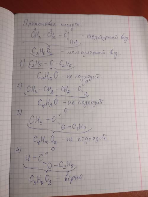 Изомером пропановой кислоты является 1) диэтиловый эфир 3) бутаналь 2) пропилацетат 4) этилормиат