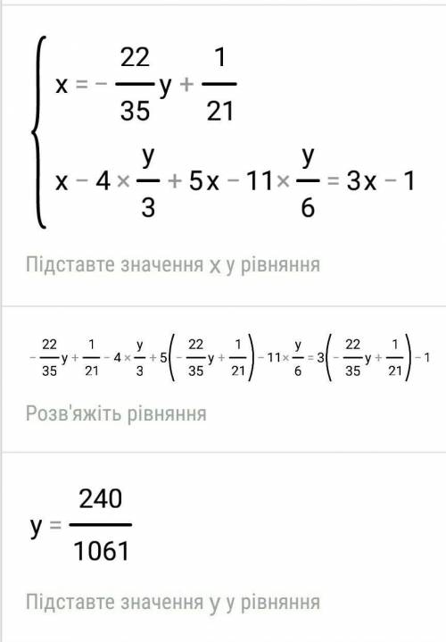 2x+1/3-x-2y/5=4(2x+y) x-4y/3+5x-11y/6=3x-1/4решите у меня соч​