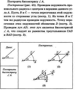 Построение биссектрисы угла ,пришлите картинку