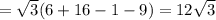 =\sqrt{3}(6+16-1-9)=12\sqrt{3}