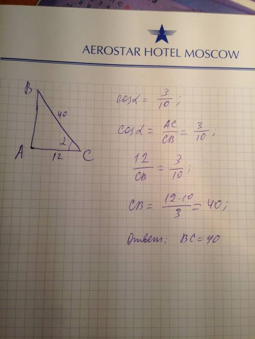 Втреугольнике авс угол а прямой ас равен 12 косинус угла асв равен 0,3 найдите вс