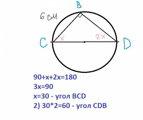 Отрезок cd-диаметр окружности, точка в лежит на окружности, причём угол cdb=2*угол bcd.известно, что