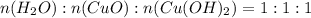 n(H_2O):n(CuO):n(Cu(OH)_2)=1:1:1