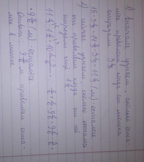 От мотка проволоки длиной 15 м отрезали сначала 3 2/3 м, а затем еще 1 1/2 м. сколько метров проволо