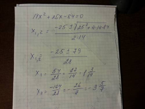 Решить уравнение 14x^2+25x-84=0 в не понимаю не чего