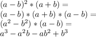 (a-b)^2*(a+b)=\\ (a-b)*(a+b)*(a-b)=\\ (a^2-b^2)*(a-b)=\\ a^3-a^2b-ab^2+b^3\\