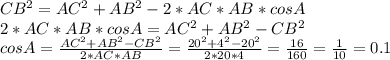 CB^2=AC^2+AB^2-2*AC*AB*cosA\\2*AC*AB*cosA=AC^2+AB^2-CB^2\\cosA=\frac{AC^2+AB^2-CB^2}{2*AC*AB}=\frac{20^2+4^2-20^2}{2*20*4}=\frac{16}{160}=\frac{1}{10}=0.1