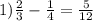 1)\frac{2}{3}-\frac{1}{4}=\frac{5}{12}