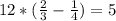 12*(\frac{2}{3}-\frac{1}{4})=5