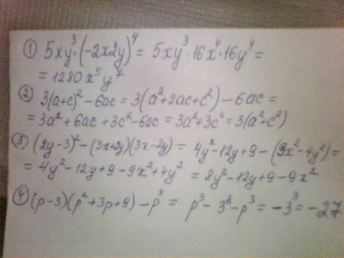 1)5xy^3*(-2x2y)^4 2)3(a+c)^2-6ac 3)(2y-3)^2-(3x+2y)(3x-2y) 4)(p-3)(p^2+3p+9)-p^3 ,буду .