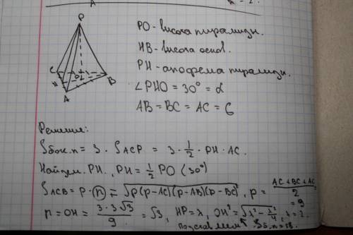 Найдите площадь боковой поверхности правильной треугольной пирамиды со стороной 6 см, если боковые г