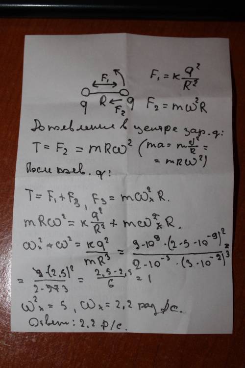 Шарик массой m=2,0 г, имеющими заряд q=2,5нкл, подвешен на нити и движется по окружности радиуса r=3