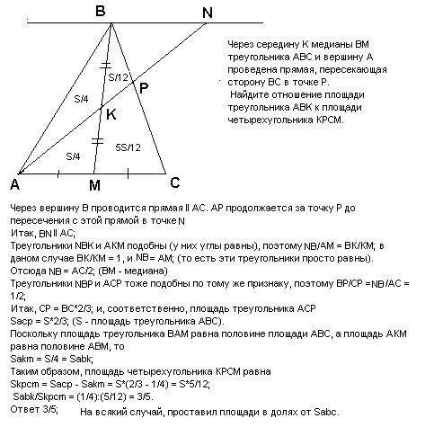 Через середину k медианы bm треугольника abc и вершину a проведена прямая, пересекающая сторону bc в