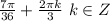 \frac{7\pi}{36}+\frac{2\pi k}{3} \ k\in Z