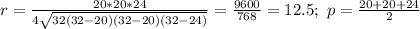 r=\frac{20*20*24}{4\sqrt{32(32-20)(32-20)(32-24)}}=\frac{9600}{768}=12.5;\ p=\frac{20+20+24}{2}