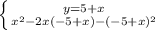 \left \{ {{y=5+x} \atop {x^{2}-2x(-5+x)-(-5+x)^{2}}} \right.