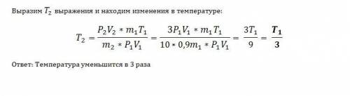 Масса кислорода m при давлении p занимает объем v . как изменится температура газа,если при увеличен