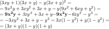 (3xy+1)(3x+y)-y(3x+y)^2= \\ = 9x^2y+3xy^2+3x+y-y(9x^2+6xy+y^2)= \\ = \mathbf {9x^2y}+\mathit {3xy^2}+3x+y\mathbf{-9x^2y}\mathit{-6xy^2}-y^3= \\ = -3xy^2+3x+y-y^3= 3x(1-y^2)+y(1-y^2)= \\ = (3x+y)(1-y)(1+y)