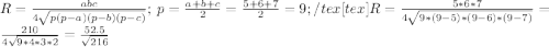 R=\frac{abc}{4\sqrt{p(p-a)(p-b)(p-c)}};\ p=\frac{a+b+c}{2}=\frac{5+6+7}{2}=9;\[/tex[tex]R=\frac{5*6*7}{4\sqrt{9*(9-5)*(9-6)*(9-7)}}=\frac{210}{4\sqrt{9*4*3*2}}=\frac{52.5}{\sqrt{216}}