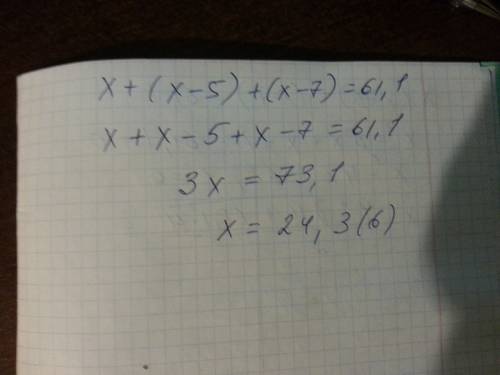 Решите уровнение: x+(x-5)+(x-7)=61,1