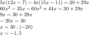 5x(12x-7)-4x(15x-11)=30+29x \\ 60x^{2}-35x-60x^{2}+44x=30+29x\\9x=30+29x\\ -20x=30\\ x=30:(-20)\\x=-1,5