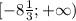 [-8\frac{1}{3};+\infty)