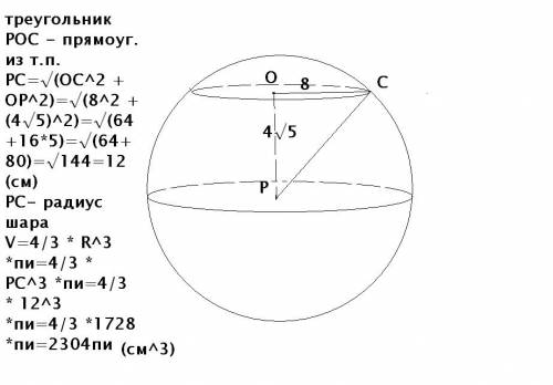 Сечение шара плоскостью, отстоящей от центра шара на расстоянии 4 см, имеет радиус 8 см. найдите объ