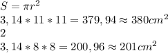 S=\pi r^{2}\\ 3,14*11*11=379,94\approx380 cm^{2}\\ 2\\ 3,14*8*8=200,96\approx 201cm^{2}\\