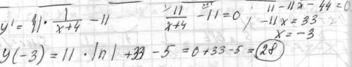 Найдите наибольшее значение функции y=11 ln(x+4)-11x-5 на отрезке [-3.5; 0]