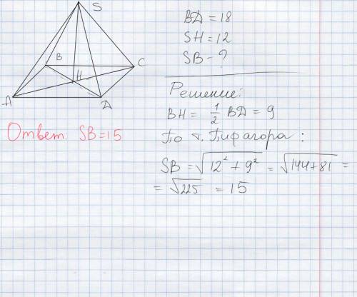 Диагональ ac основания правильной четырехугольнойпирамиды sabcd равна 18. высота sh этой пирамиды ра