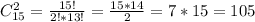 C_{15}^{2}=\frac{15!}{2!*13!}=\frac{15*14}{2}=7*15=105