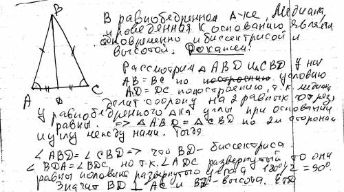 Свойство медианы в равнобедренном треугольнике ( с доказательством )