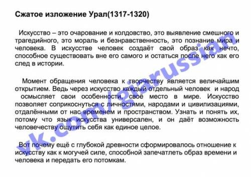 Найти сжатое изложение по тексту что такое искуство? это очарование и колдавство.