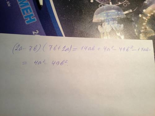Выполните умножение: (2а – 7в)(7в + 2а). : ) 13 пунктов! : )