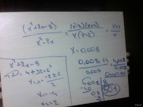 Решить, ! забыл, как в этом случае преобразовывать. (x^2+2x-8)/(x^2-2x) , если х=0,008