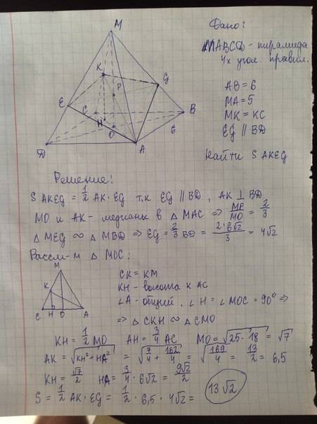 Вправильной четырехугольной пирамиде мавсд с вершиной м стороны основания равны 4, а боковые ребра р