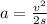 a=\frac{v^2}{2s}